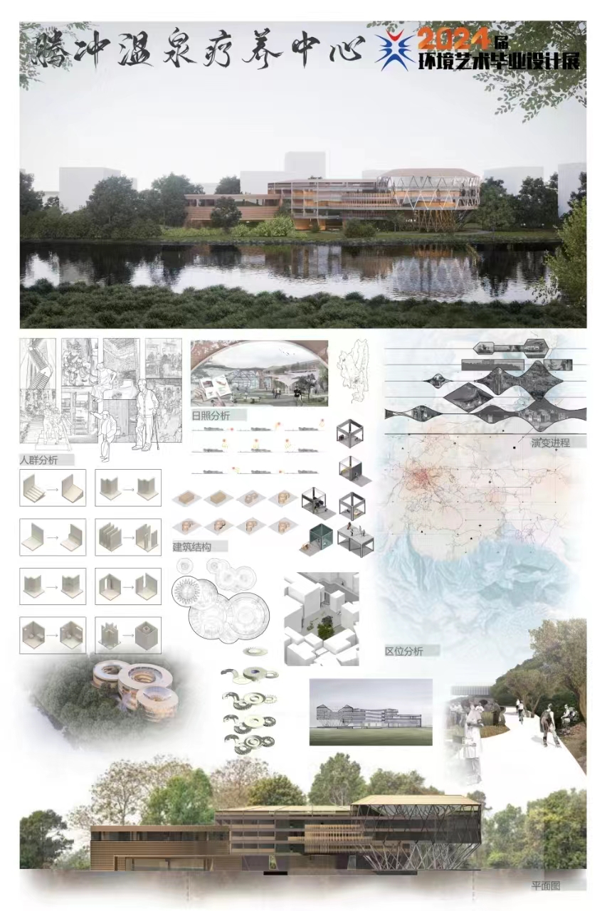 美术与设计学院2024届环境设计专业本科毕业设计作品展