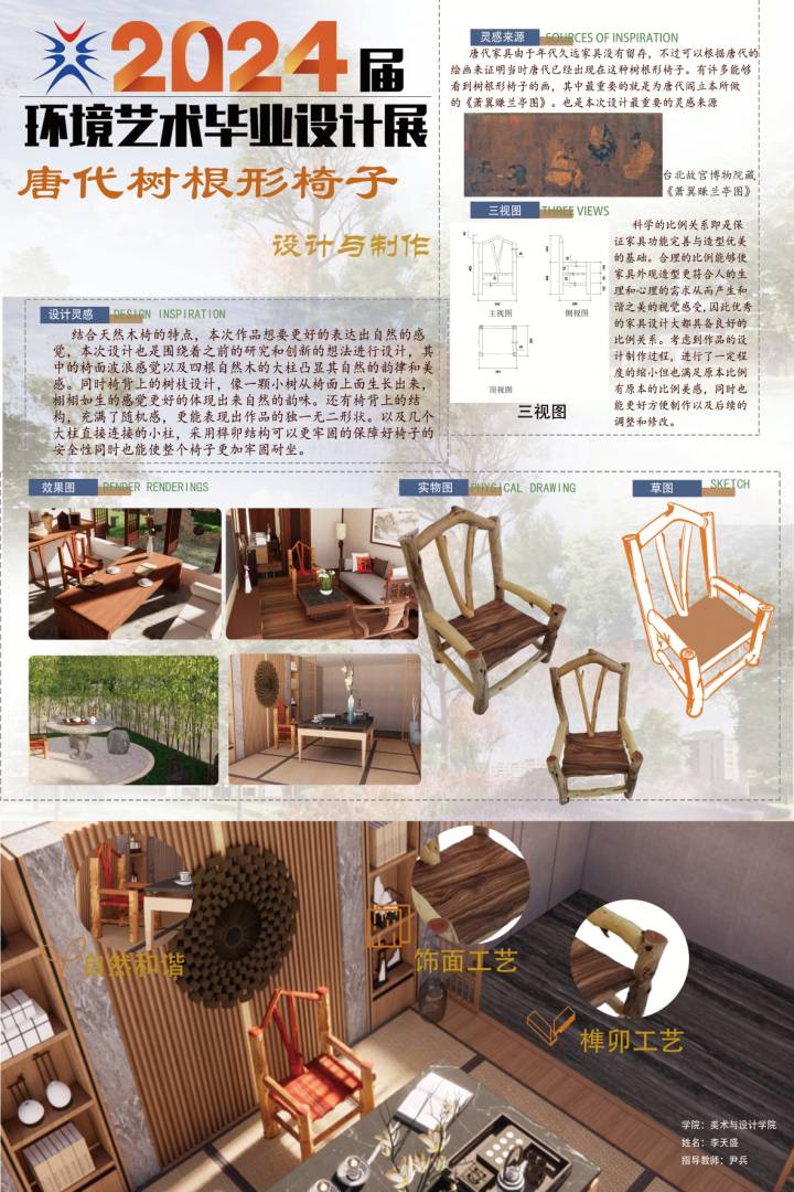 美术与设计学院2024届环境设计专业本科毕业设计作品展