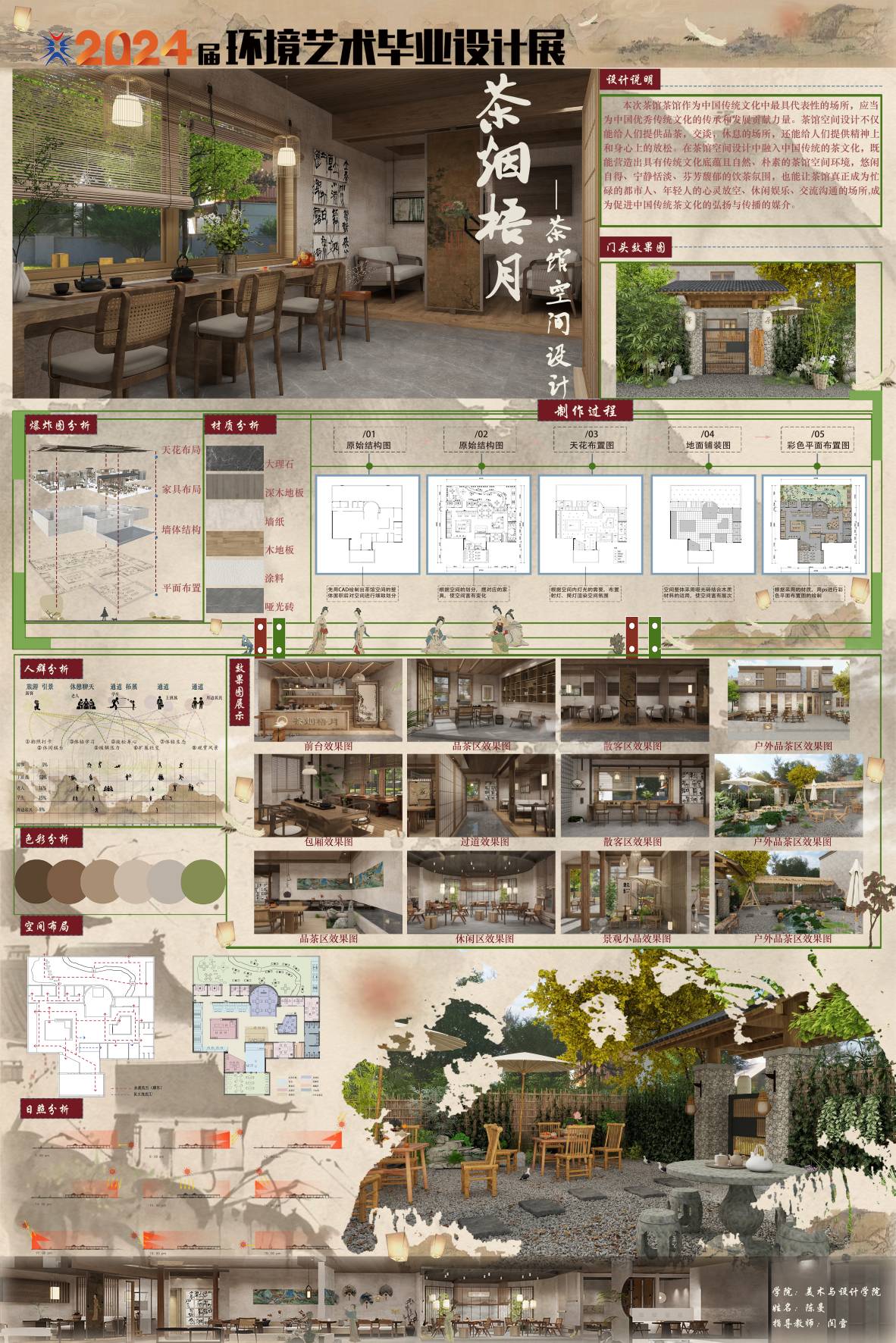 美术与设计学院2024届环境设计专业本科毕业设计作品展